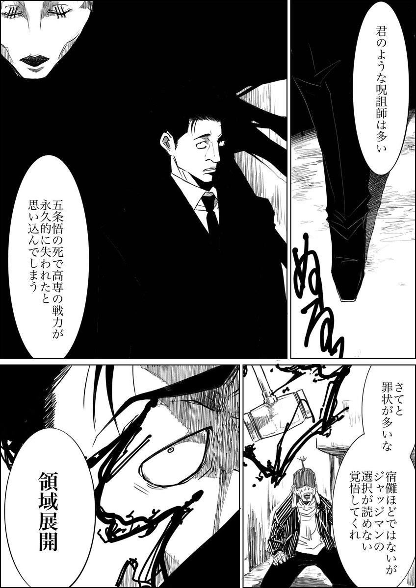 呪詛師討伐日車（高専術師）