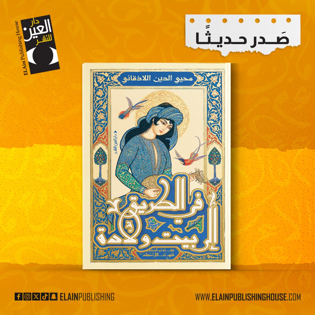 دار العين tweet media