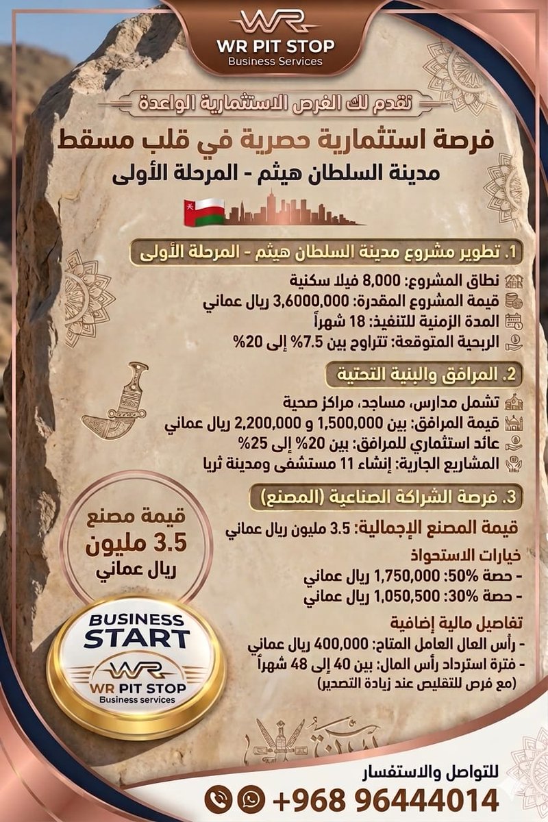 10644039's tweet photo. 🚨 **فرصة محدودة لن تتكرر – قرارك الآن يصنع موقعك**

مع **WR PIT STOP**
تم فتح باب الشراكة في **مصنع أنظمة التكييف والتبريد (HVAC)** المرتبط مباشرة بمشروع قائم يضم **8000 فيلا** في مدينة السلطان هيثم – مسقط.

💎 طلب فعلي ومؤكد من مشروع ضخم
💎 عوائد متوقعة تصل إلى **20% https://t.co/1MMKdjbD3z