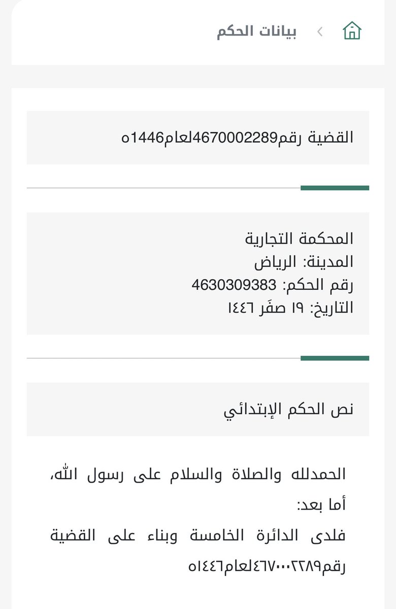 تيسير الأحكام القضائية. tweet media