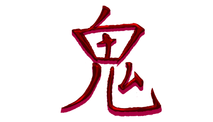 - 酒呑童子 - tweet media