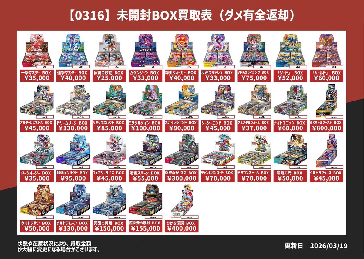 未開封BOX買取表 151 62,000円🚀 超電ブレイカー 35,000円🚀