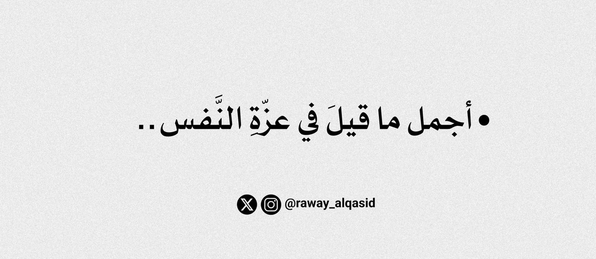 رَوائِعُ القَصِيدْ (@raway_alqasid) on Twitter photo 