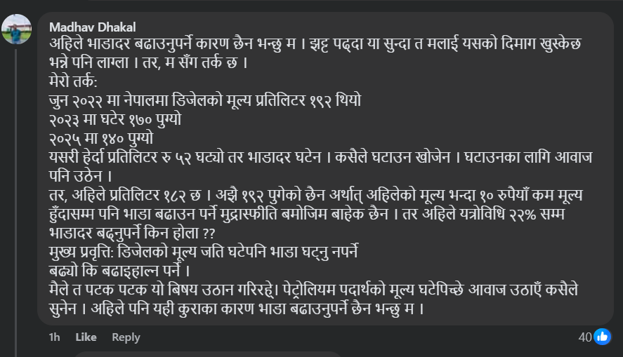 तेलको भाऊ बढ्दा गाडिको भाडा बढाउँने,
तर, तेलको भाऊ घट्दा गाडिको भाडा नघट्ने?!!

किन होला सरकार?
@shahbalen <a href="/PM_nepal_/">PMO</a> <a href="/hello_sarkar/">Hello Sarkar, Government of Nepal</a>