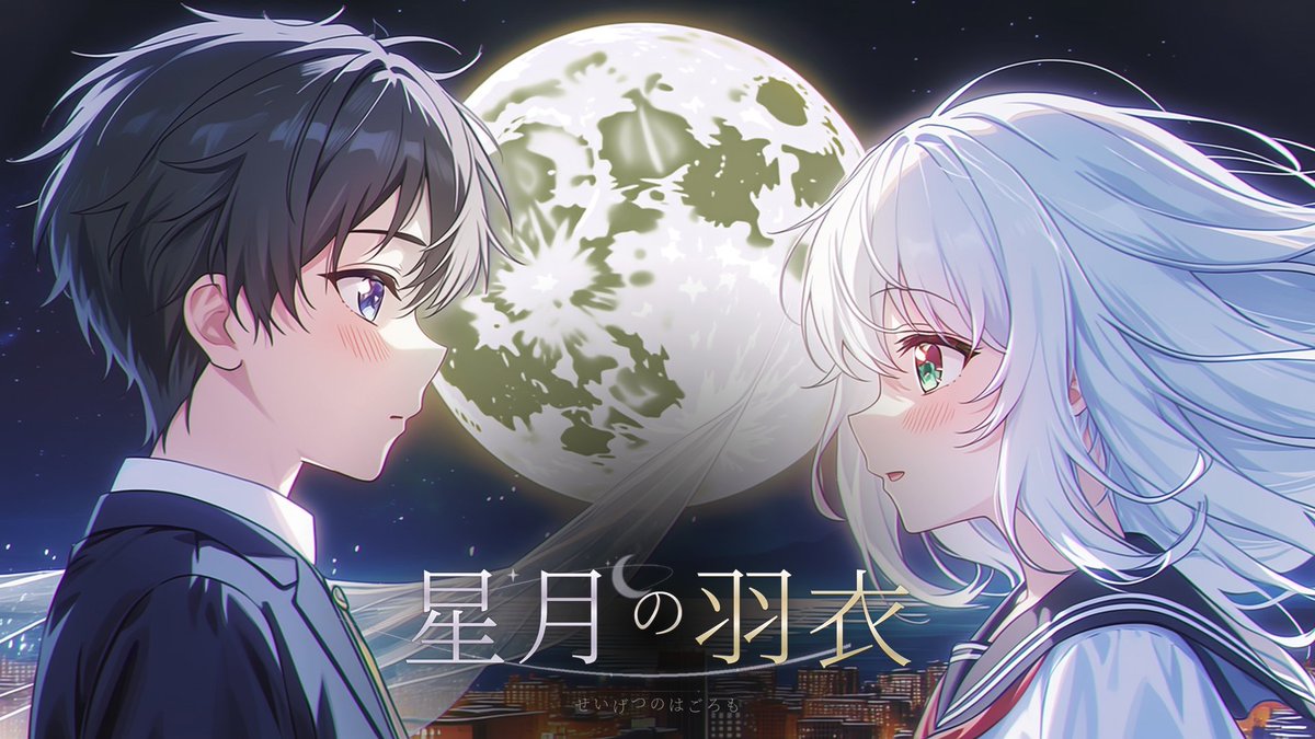 jeTnbqOhZ314868's tweet photo. 初心者の方に向けたシノビガミシナリオを作りました。
🌙「星月の羽衣」
四国の海沿いの町「綾辻町」。
転校生と巫女が紡ぐ、ボーイ・ミーツ・ガール。
友達になった二人は、やがて使命の間で引き裂かれる。
相対するのか、手を取り合うのか──。
#星月の羽衣 #シノビガミ #TRPG #2PL #タイマン https://t.co/UYoHaysMLm