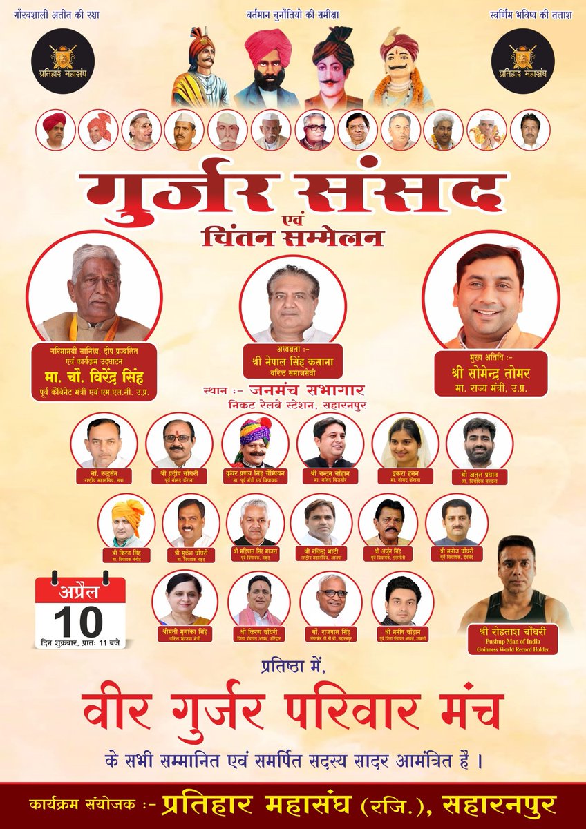 Gurjar Samaj (Gurjar Page ) tweet media