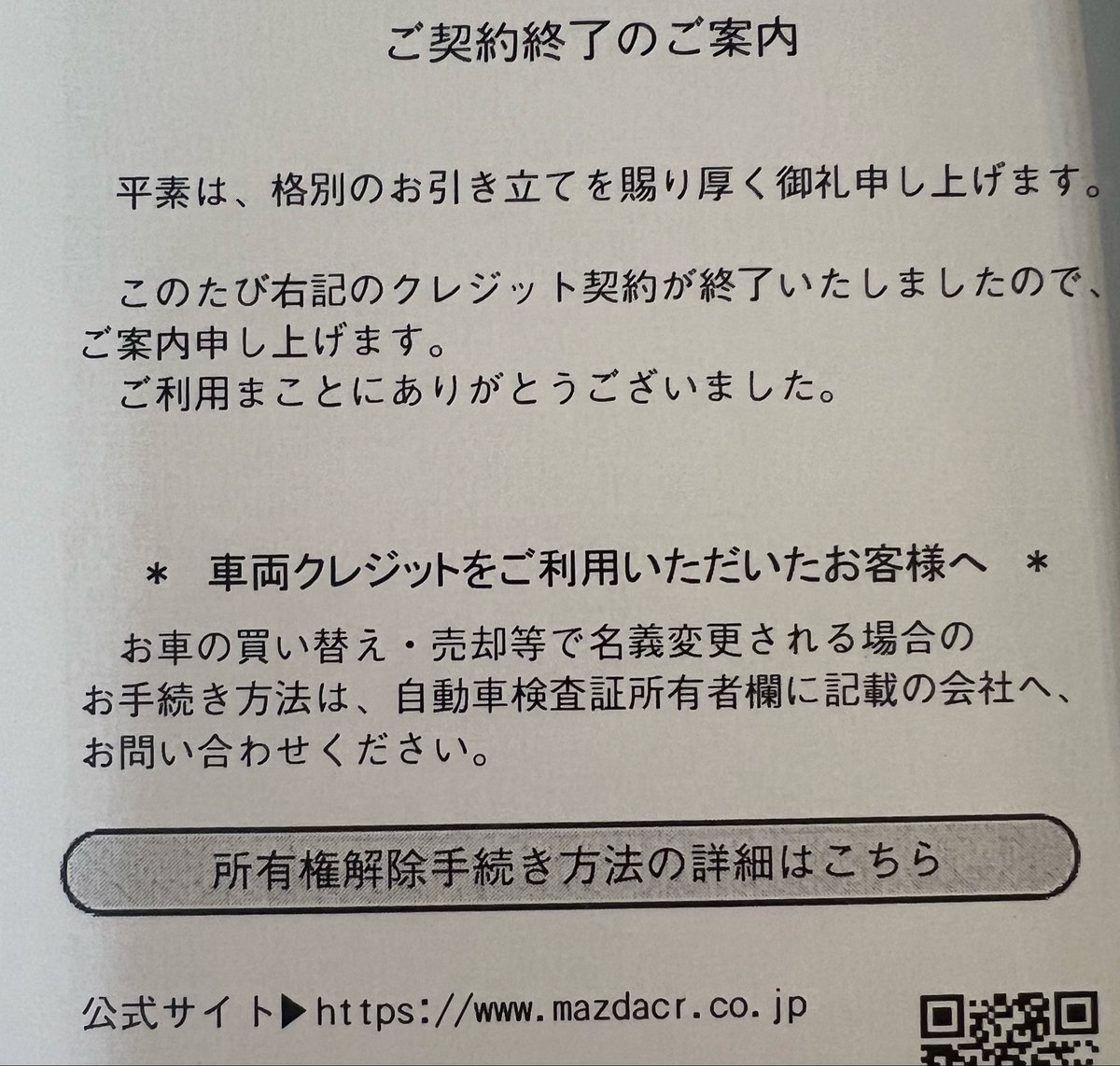 ロ　ー　ン　完　済