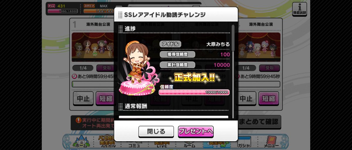 かくて勧誘チャレンジ完食により大原みちるさんが無事参入してくれました