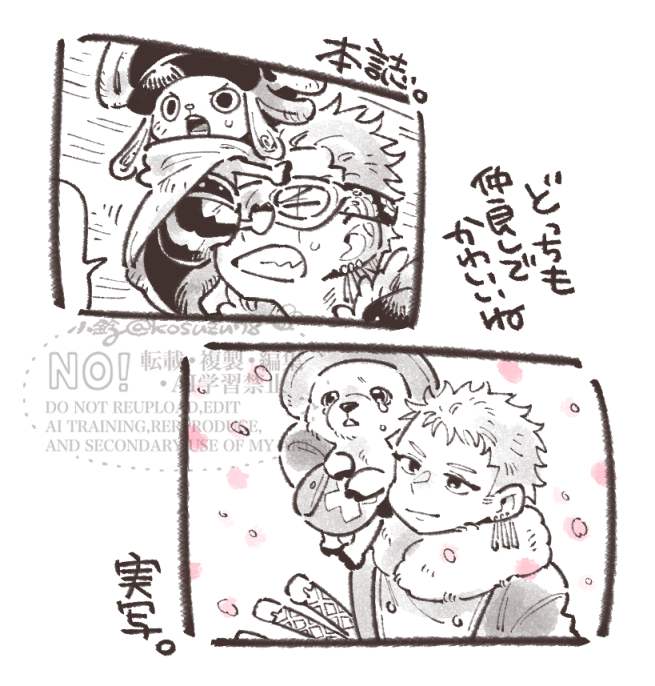 本誌と実写のゾ&amp;ﾁｮﾊﾟ
⚠︎ネタバレ