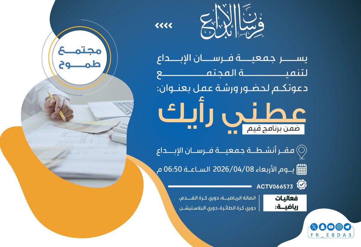 جمعية فرسان الإبداع لتنمية المجتمع tweet media