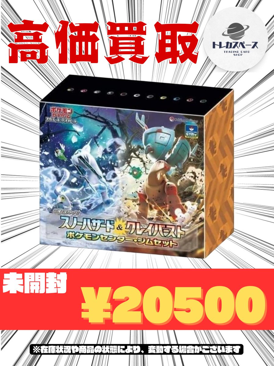 🌸ポケモンカード買取情報🌸 スノーハザード&クレイバーストポケモン