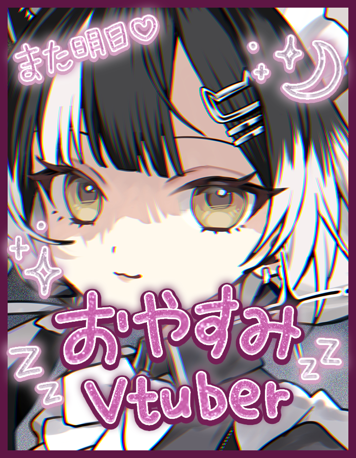 漆白たたる7⃣🤍怖いくらいリスナーさんを大切にするVtuber tweet media