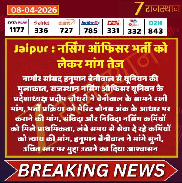 zeerajasthan_'s tweet image. #Jaipur नर्सिंग ऑफिसर भर्ती को लेकर मांग तेज

@hanumanbeniwal @parisaini346 #LatestNews #RajasthanNews #RajasthanWithZee