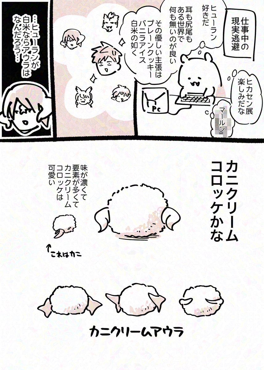 日記 カニクリームアウラ