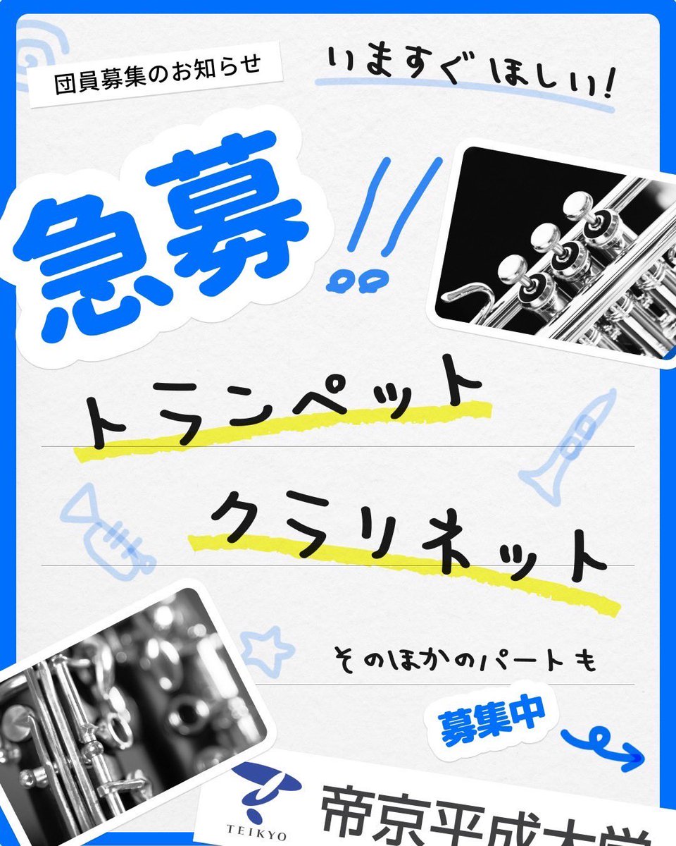 thuwo2016's tweet photo. 2026年度の部員募集です！
特にトランペットとクラリネットお待ちしてます！！🙇‍♀️🙇‍♀️
#部員募集
#THU #春からTHU
#吹奏楽 https://t.co/u4skTtyVvj