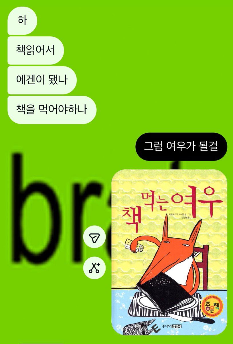 gwangpal8's tweet photo. 책 먹는 여우 https://t.co/6z7Cw8893E