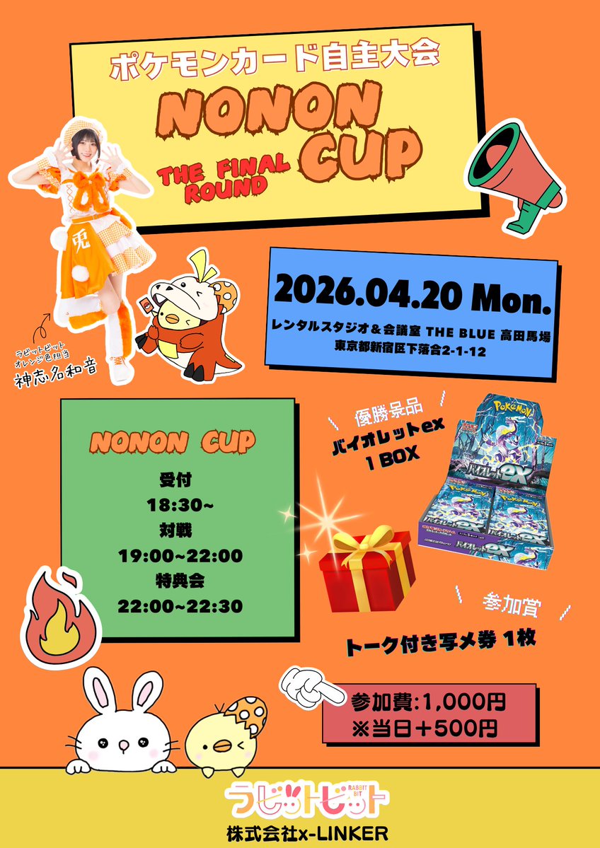 ラビットビット@フリーライブツアー中 tweet media