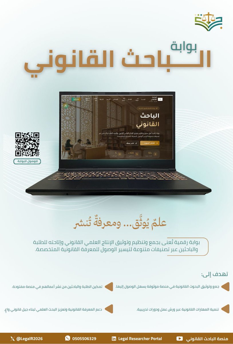 بوابة الباحث القانوني tweet media