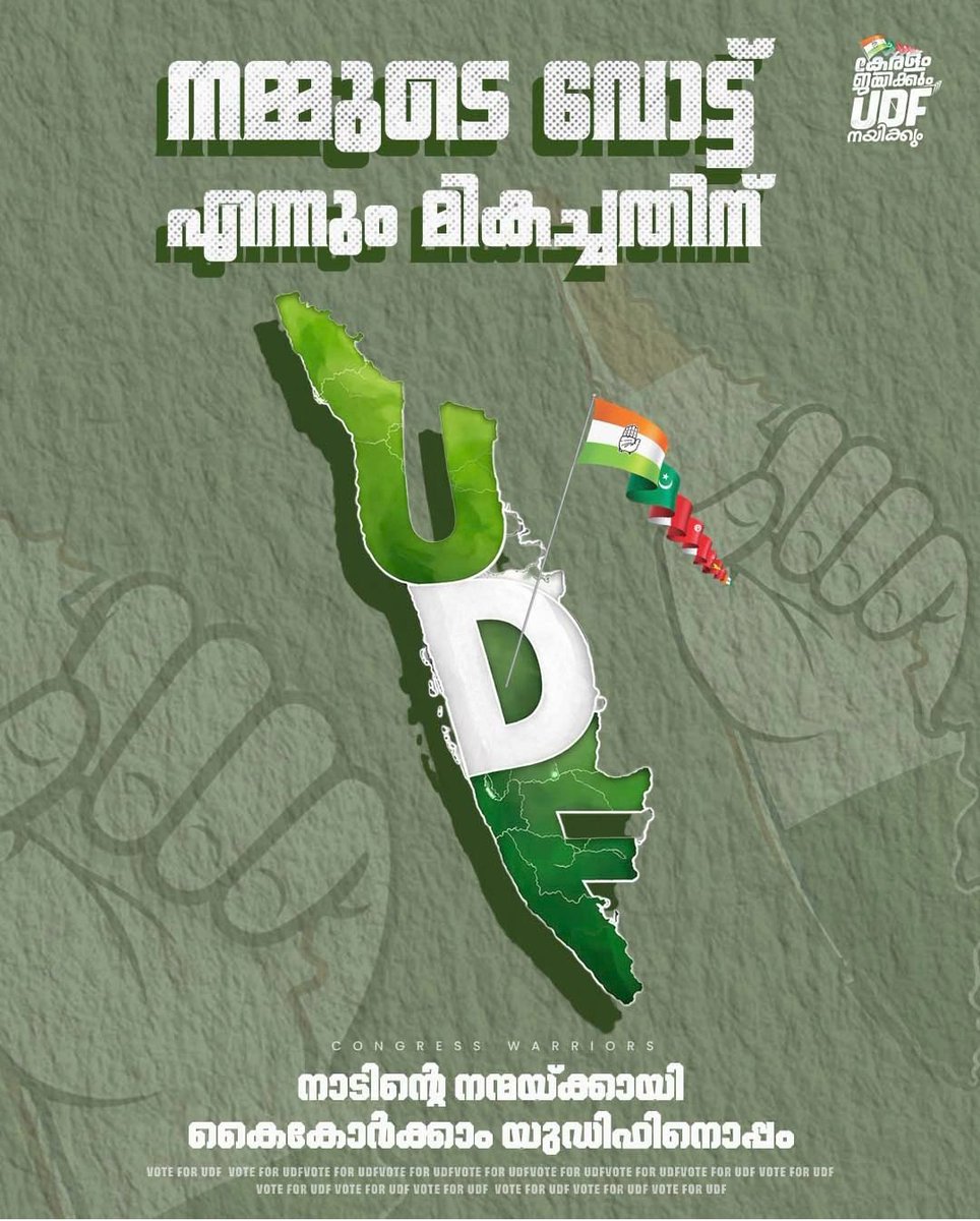 mrhafees's tweet photo. To all people in เดเตเดฐเดณเด, vote for change.
Let us bring curtains to a decade of darkness filled with corruption, violence, communal discourse & dictatorship.
Let us bring in an era of hope, opportunities, progress & prosperity for all of เดเตเดฐเดณเด.
#Vote4UDF
#UDF100 https://t.co/b5IS51lNaq