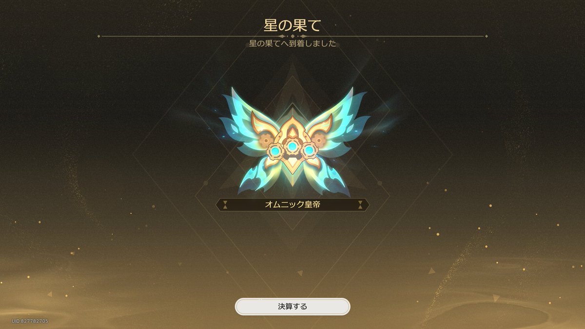 やはり壊滅スターレイルでした