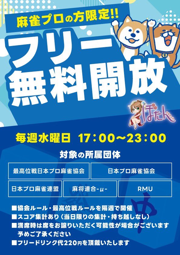 本日の成績です🔥
皆さまご来店ありがとうございました🥰

赤のない協会ルールではありますが
高打点がたくさん出た1日でした🥺🀄

来週は最高位戦ルールとなります❕
皆さまのお越しをお待ちしております💎
 #ぼたん競技ルールDAY