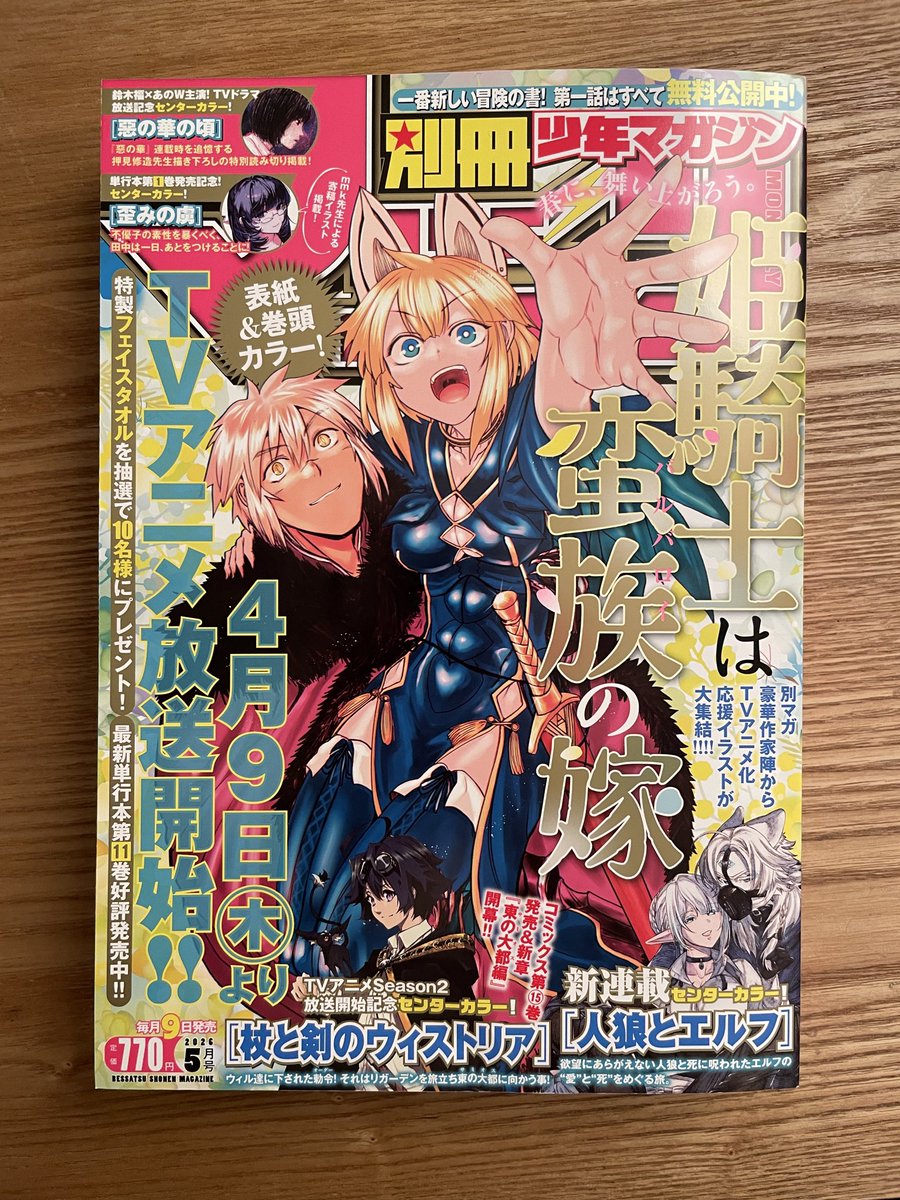 明日4月9日発売の別冊少年マガジンに『惡の華の頃』という読切を描いて