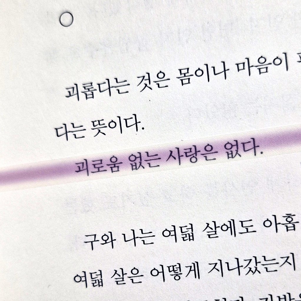 nook_x9's tweet photo. 「구의 증명」에 나오는 문장... https://t.co/JoCRQdtUFl