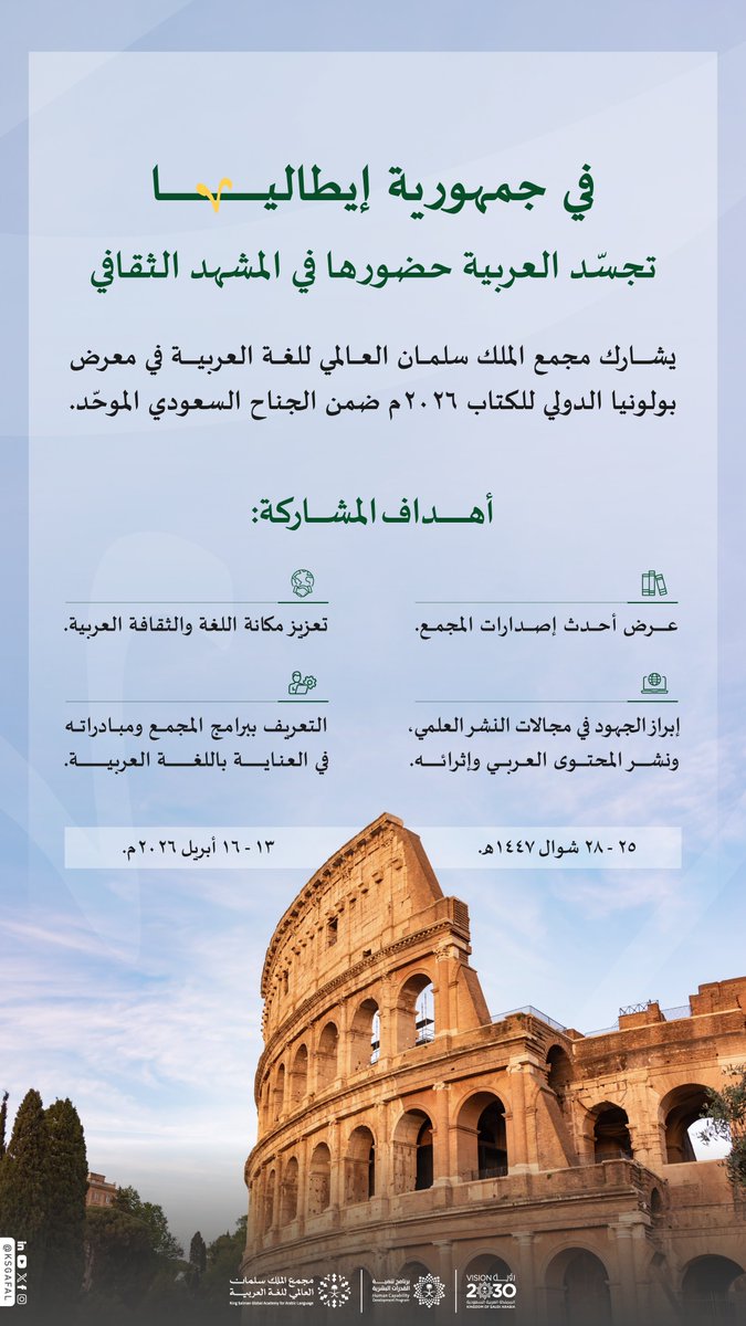 مجْمع الملك سلمان العالمي للغة العربية tweet media
