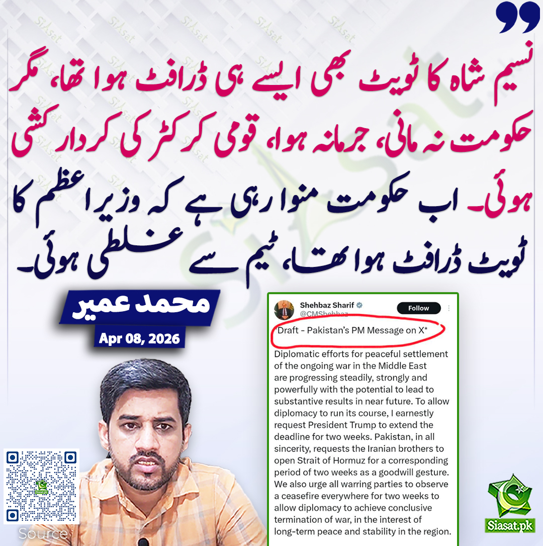 Siasat.pk tweet media