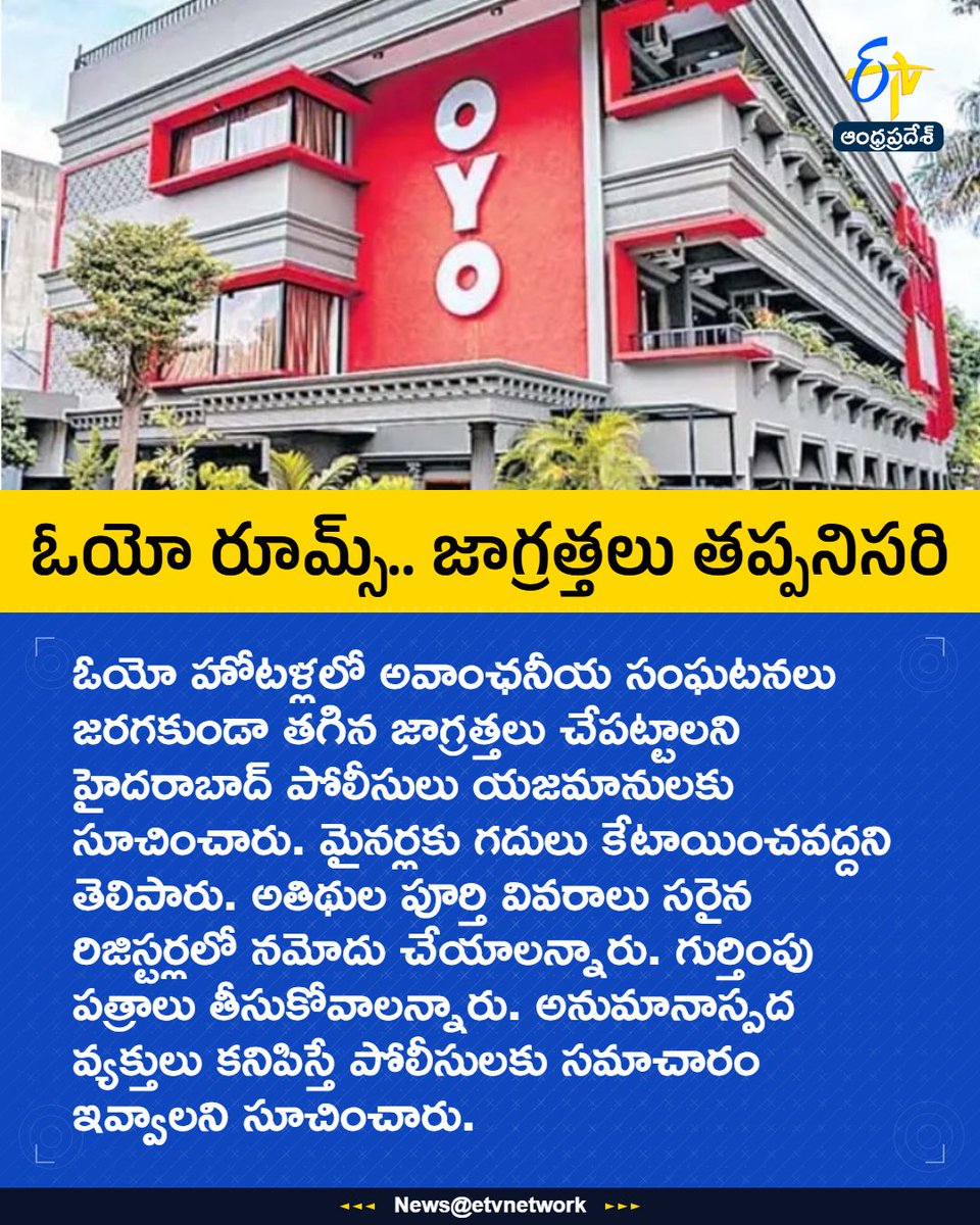 etvandhraprades's tweet photo. #OYO
#Precautions 
#Register 
#IdentityDocuments 
#Hyderabadpolice
#etvapbreaking https://t.co/8QWw3FCvgR