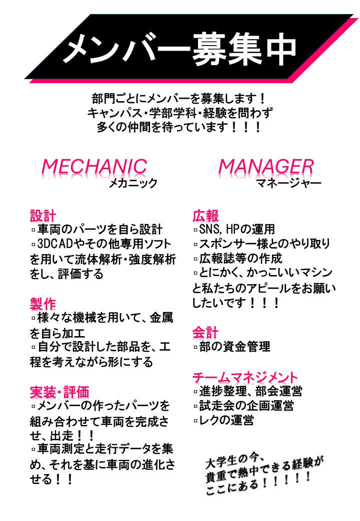 東京理科大学機械工学研究会TUSFR 新歓情報 tweet media
