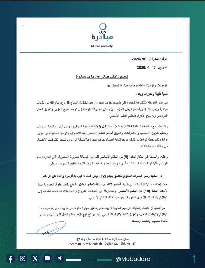Mubadarparty's tweet photo. استعداداً لمرحلة مفصلية في مسار الحزب، ومع اقتراب اختيار قيادات الفروع وعقد المؤتمر العام في حزيران القادم،
تدعوكم القيادة التنفيذية إلى المبادرة بتسديد اشتراكاتكم، بما يعكس جاهزيتنا الجماعية للمرحلة القادمة. https://t.co/o28nN88jUf