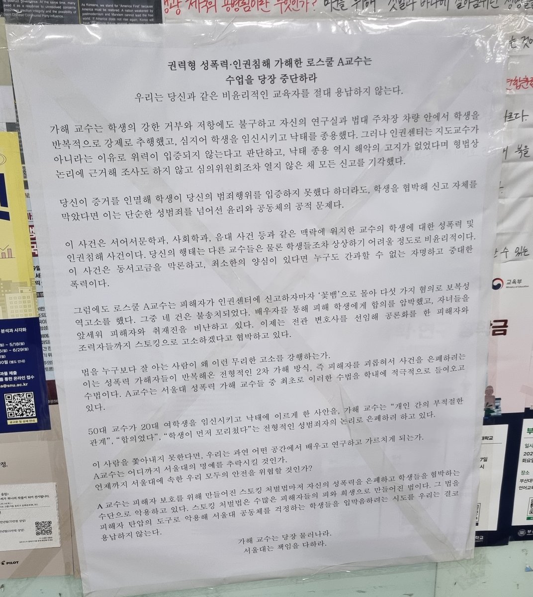 서울대 로스쿨 A 교수 성폭력 사건 해결 tweet media