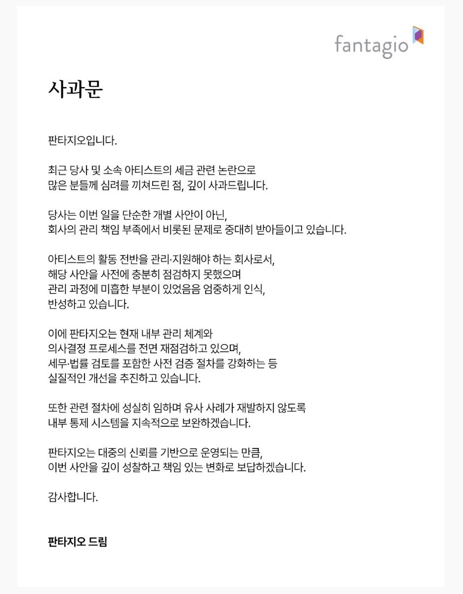 แถลงการณ์ของ Fantagio กับบทบาทการปกป้องศิลปินที่ไม่เคยชัดเจน

คำแถลงขอโทษ

Fantagio ขออภัยต่อกรณีข้อถกเถียงด้านภาษีของบริษัทและศิลปินในสังกัด ซึ่งสร้างความกังวลให้กับหลายฝ่าย

บริษัทเห็นว่าเหตุการณ์นี้ไม่ใช่เพียงเรื่องส่วนบุคคล แต่เป็นปัญหาจากการบริหารจัดการของบริษัท