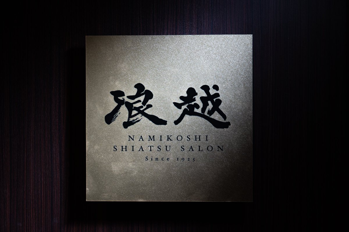 浪越 友哉 / Nami tweet media