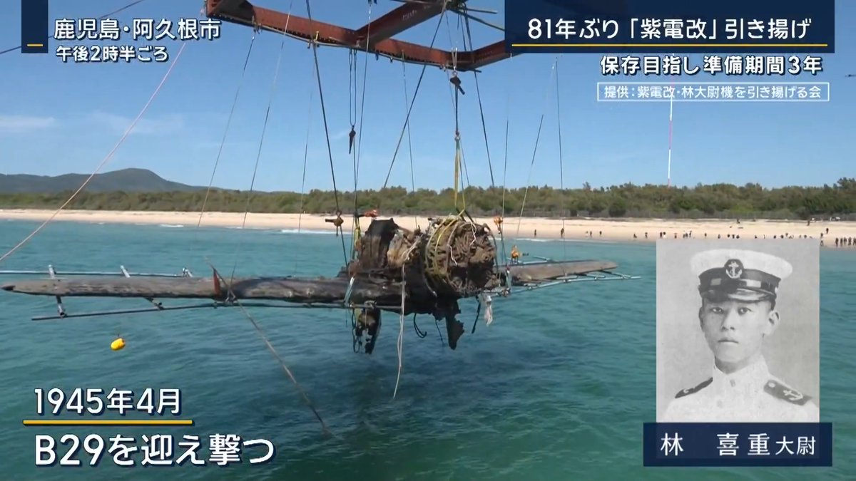旧日本海軍“最後の切り札”『紫電改』引き揚げ】 ｜ 太平洋戦争末期