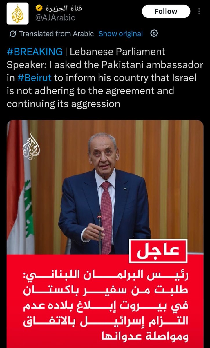لبنانی سپیکر پارلیمنٹ نے اسرائیل کے حملے کے خلاف پاکستان سے شکایت لگا دی۔💚