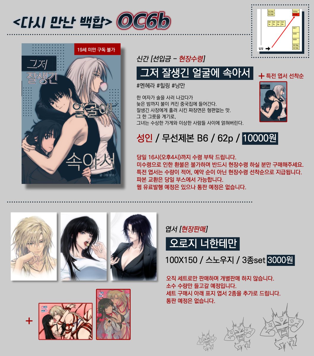 (OC6b) 용낙 tweet media