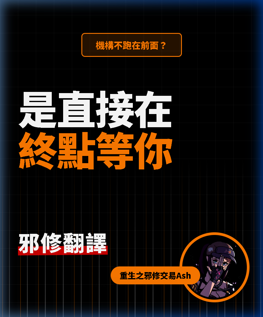 重生之邪修交易Ash by Ashdata tweet media