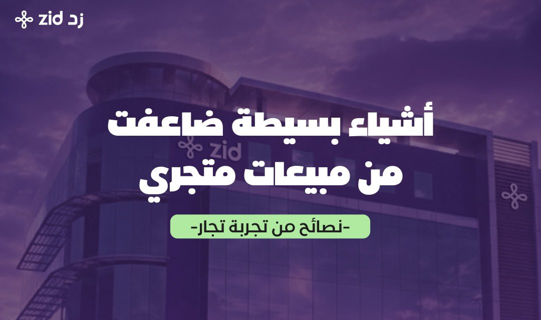 زد - Zid tweet media