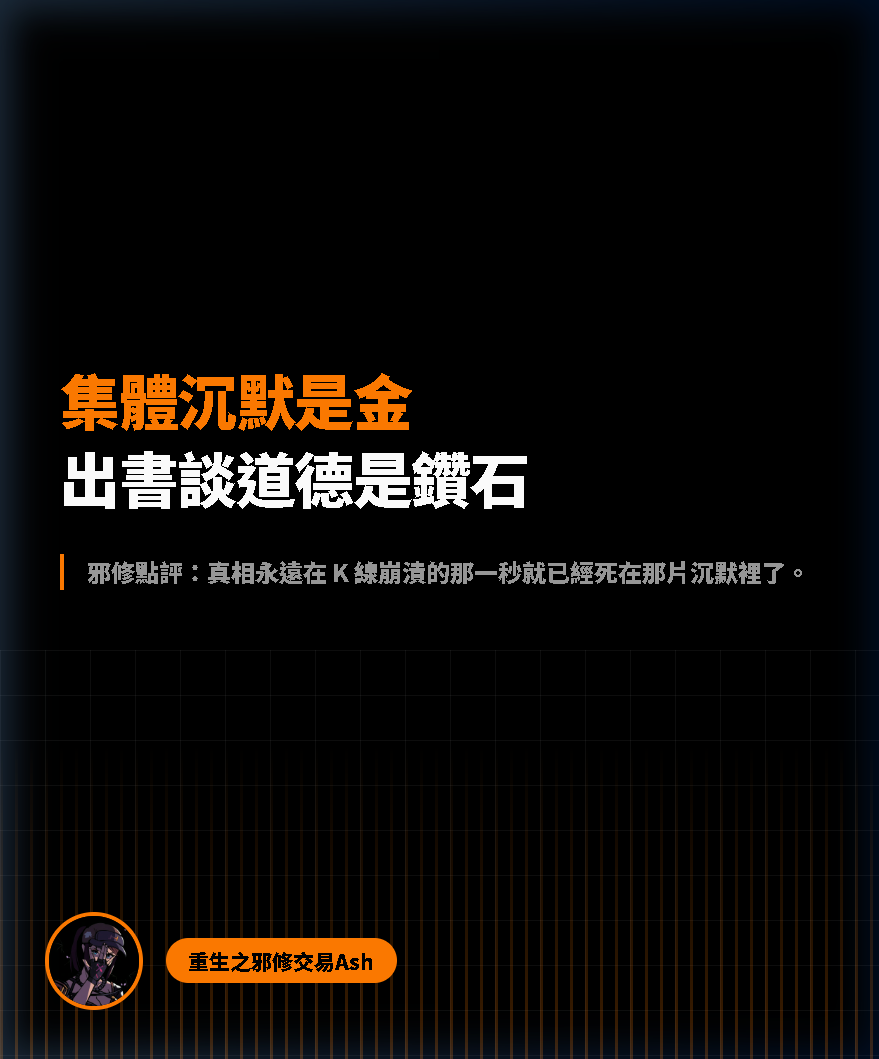 重生之邪修交易Ash by Ashdata tweet media