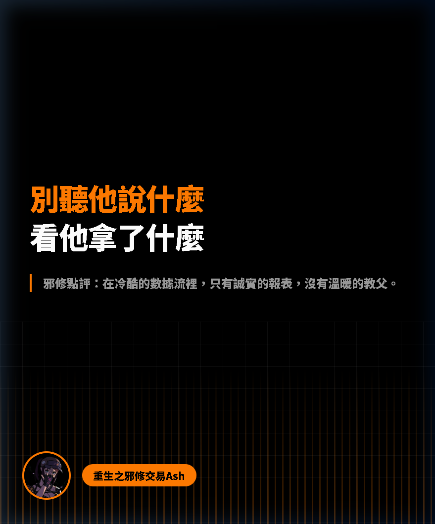 重生之邪修交易Ash by Ashdata tweet media