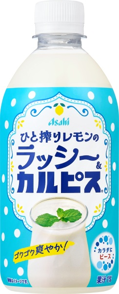 【爽やか】期間限定「ひと搾りレモンのラッシー&amp;カルピス」21日に発売
news.livedoor.com/article/detail…

本商品は、レモン果汁を加えたラッシーと「カルピス」を組み合わせた新しい乳性飲料。カルピス特有の甘酸っぱさにラッシーならではのまろやかなコクとレモンの爽快な酸味が絶妙に溶け合うという。
