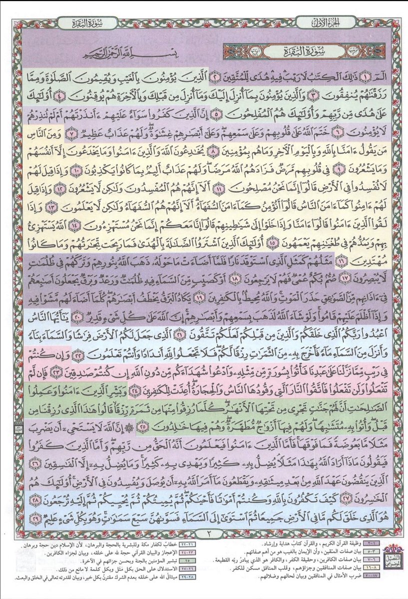 sal_01010's tweet photo. سورة البقره كامله في ١٢ صفحة اللهم ��جعلها سبب في شفائي وشفاء والدتي واختي https://t.co/bW2ZALUopc