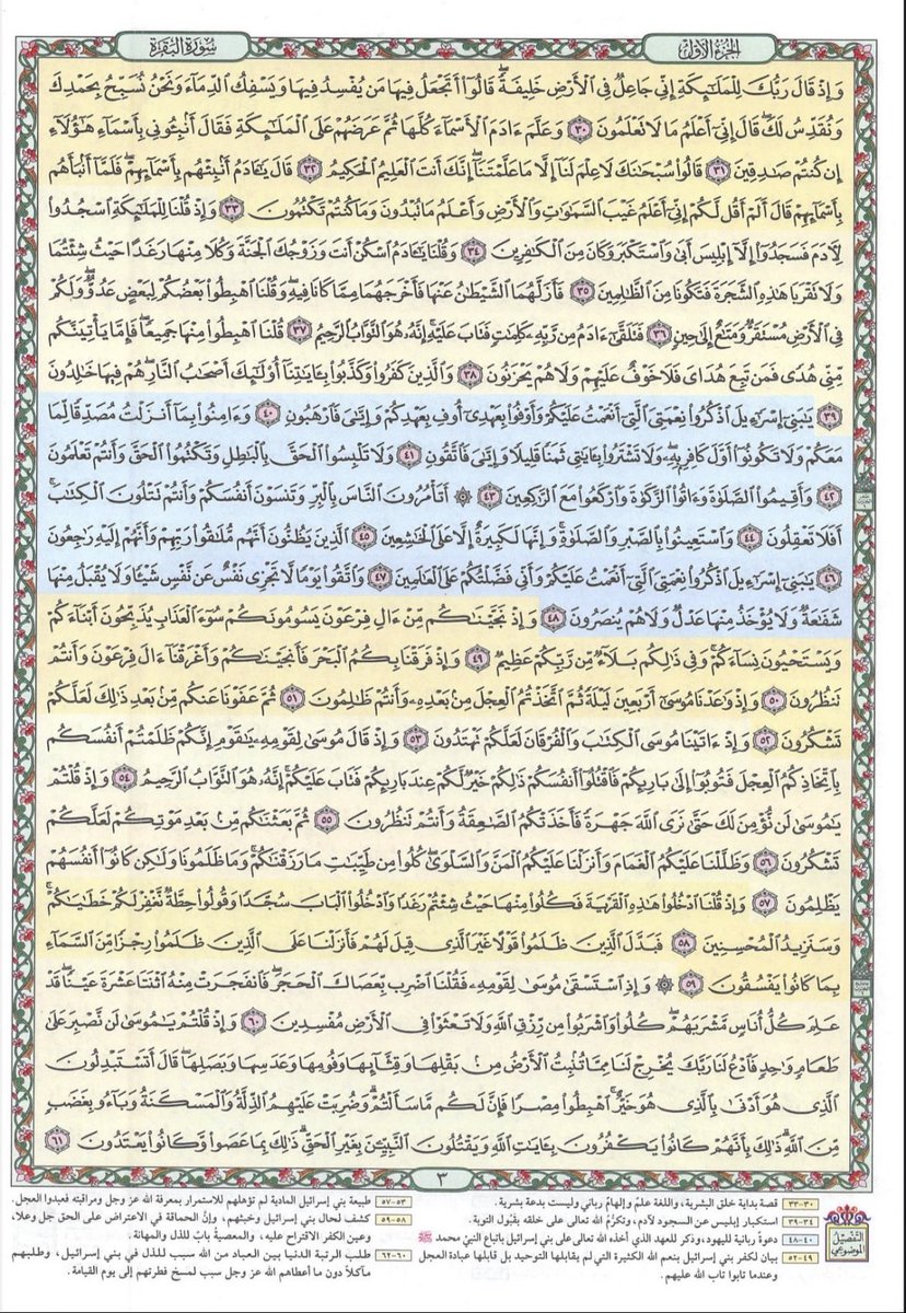 sal_01010's tweet photo. سورة البقره كامله في ١٢ صفحة اللهم ��جعلها سبب في شفائي وشفاء والدتي واختي https://t.co/bW2ZALUopc