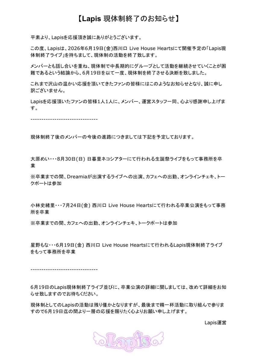 Lapis【公式】 tweet media