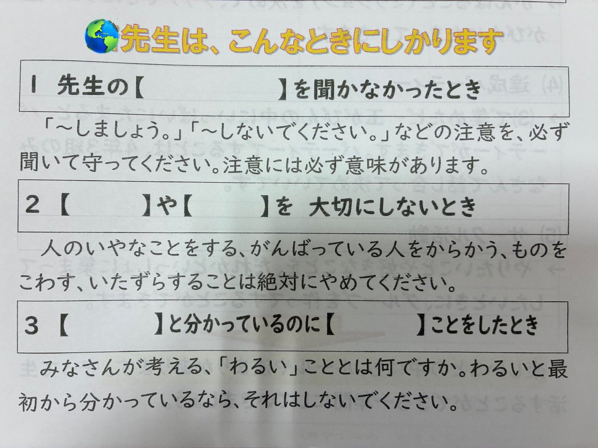 iskwtck0331's tweet photo. #先生のプチメモ
その8…叱る基準
いよいよ学級開きでしょうか。賛否両論ありますが、私は黄金の三日間のどこかで、叱る基準を子どもたちに伝えます。指導の基準になり、子どもたちも新たな気持ちで学校生活に臨むことができるからです。学級が落ち着かない時も、この基準に立ち返ることができます。 https://t.co/HJW5d5tFs7