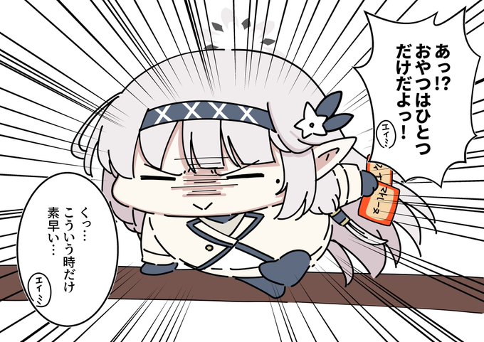 ドヤヒマちゃんと通常の3倍 