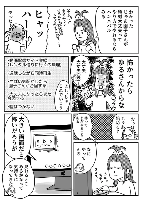 ビビリがドラマ版ハンニバルを観ようと努力した時の話④と⑤
【再掲】 