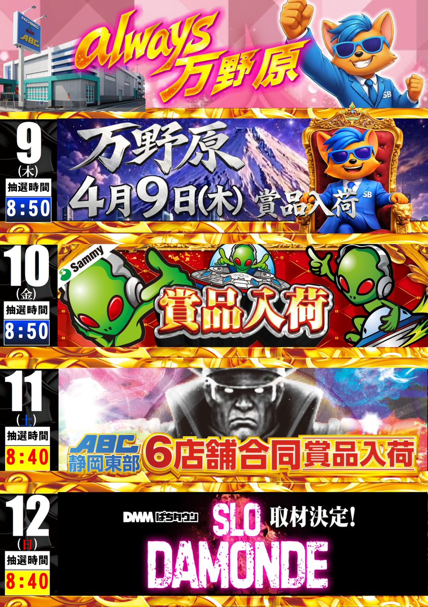 🕺SB店長@ABC富士宮万野原🗻 tweet media